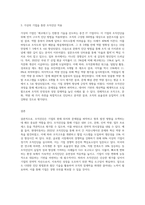 조직수준을 진단하는데에는 다양한 방법이 있습니다 조직진단 방법론을 설명하고 현존하는 기업 또는 가상의 기업을-3