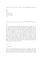 이유식의 중요성과 이유가 이루어지는 적절한 시기, 이유식의 진행방법에 대해 기술하시오 (3)-1