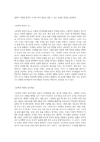 그림책이 아동의 언어발달에 영향을 미치는 용인에 대해 논하시오-3