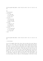 이유식의 필요성에 대해 설명하고, 이유의 시기를 이유 준비기, 이유 초기, 이유 중기, 이유 후기-1