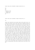 아들러의 이론을 정리하고 형제관계에서 스케폴딩의 사례를 정리하시오 (1)-1