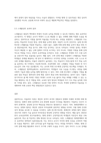아들러의 이론을 정리하고, 형제관계에서 스케폴딩의 사례를 정리하시오-6