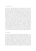 아래 내용의 독거노인의 욕구는 무엇이라 생각하며 이를 지원하기 위해 어떠한 모델로 접근할 것인가-2