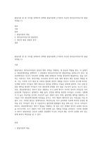 발달이론 중 한 가지를 선택하여 선택한 발달이론에 근거하여 자신의 영아유아아동기의 발달과정을 (1)-1