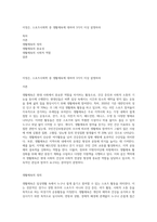 이정은, 스포츠사회학 중 생활체육에 대하여 3가지 이상 설명하라-1