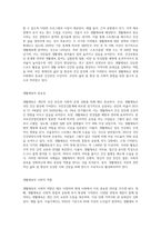 이정은, 스포츠사회학 중 생활체육에 대하여 3가지 이상 설명하라-2