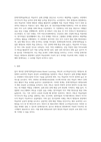 평생교육 수업 현장에서 문제기반학습을 위한 교수학습지도안-3
