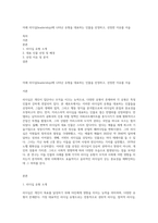 아래 리더십(leadership)에 나타난 유형을 대표하는 인물을 선정하고, 선정한 이유를 서술-1