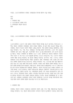 이정은, 스포츠사회학에서 사회화, 사회통합의 의미에 대하여 서술 하세요-1