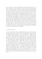 이정은, 스포츠사회학에서 사회화, 사회통합의 의미에 대하여 서술 하세요-2