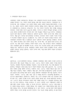 이정은, 스포츠사회학에서 사회화, 사회통합의 의미에 대하여 서술 하세요-3