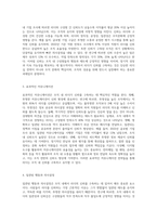 조직에서 리더의 신뢰 구축방법에 대해 설명하고 자신의 생각을 쓰세요 (1)-2