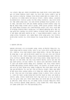 조직에서 리더의 신뢰 구축방법에 대해 설명하고 자신의 생각을 쓰세요 (1)-3
