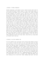 발달이론과 영유아교수방법에서 다양한 관점 중 2가지를 선택하여 이론을 정리하고 각 이론이 보육현장의-2