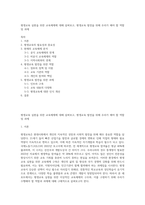 평생교육 실현을 위한 교육체제에 대해 살펴보고, 평생교육 발전을 위해 우리가 해야 할 역할 및 과제-1