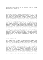 평생교육 실현을 위한 교육체제에 대해 살펴보고, 평생교육 발전을 위해 우리가 해야 할 역할 및 과제-3