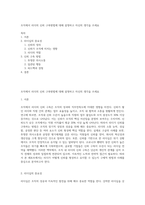 조직에서 리더의 신뢰 구축방법에 대해 설명하고 자신의 생각을 쓰세요-1