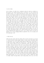 조직에서 리더의 신뢰 구축방법에 대해 설명하고 자신의 생각을 쓰세요-4