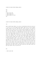 (식물의학 C형) 해충의 재배적 방제법을 설명하라-1