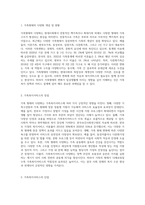 (가족복지론) 가족형태의 다양화가 가족복지서비스에 미치는 장단점에 대한 학습자의 의견을 서술하시오-2