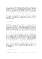 (식물의학) 식물병원세균의 형태, 구조 및 기능을 설명하라-2