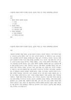 (식물의학) 해충의 화학적 방제의 장단점, 살충제 저항성 및 저항성 방제대책을 설명하라-1