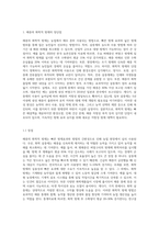 (식물의학) 해충의 화학적 방제의 장단점, 살충제 저항성 및 저항성 방제대책을 설명하라-2