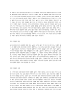 (식물의학) 해충의 화학적 방제의 장단점, 살충제 저항성 및 저항성 방제대책을 설명하라-4