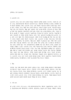 아래 영상을 시청 후 폰 노이만 구조와 뉴로모픽 구조에 대해 정리-4