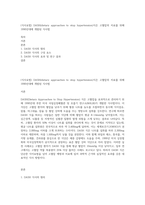(식사요법) DASH(dietary approaches to stop hypertension)식은 고혈압의 치료를 위해 1990년대에 개발된 식사법-1