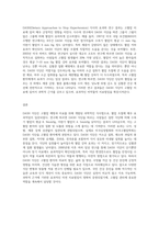 (식사요법) DASH(dietary approaches to stop hypertension)식은 고혈압의 치료를 위해 1990년대에 개발된 식사법-3