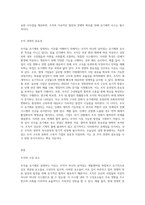 조직을 왜 유기체로 설명하는지에 대하여 작성해보세요(특히 조직 경영을 구성하는 요소-3