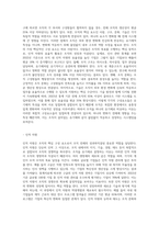 조직을 왜 유기체로 설명하는지에 대하여 작성해보세요(특히 조직 경영을 구성하는 요소-4