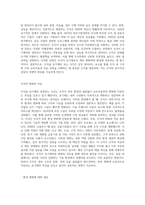 조직을 왜 유기체로 설명하는지에 대하여 작성해보세요(특히 조직 경영을 구성하는 요소-8