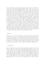 조직을 왜 유기체로 설명하는지에 대하여 작성해보세요(특히 조직 경영을 구성하는 요소-9