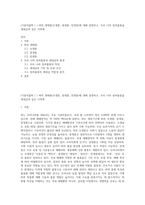 (식용작물학 I ) 벼의 생태종(조생종, 중생종, 만생종)에 대해 설명하고, 우리 나라 장려품종을 세네갈과 같은 지역에-1