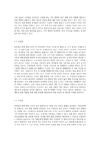 (식용작물학 I ) 벼의 생태종(조생종, 중생종, 만생종)에 대해 설명하고, 우리 나라 장려품종을 세네갈과 같은 지역에-3