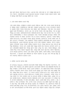 근대사회의 보육사상 중 가장 이상적이라고 생각하는 사상가의 이론을 선택해서 정리하고-3