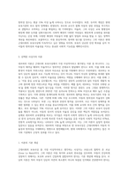 근대사회의 보육사상 중 가장 이상적이라고 생각하는 사상가의 이론을 선택해서 정리하고-4