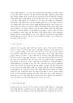근대사회의 보육사상 중 가장 이상적이라고 생각하는 사상가의 이론을 선택해서 정리하고-5