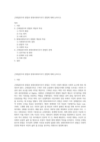 근대입헌주의 헌법과 현대사회복지국가 헌법에 대해 논하시오-1