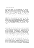 근대입헌주의 헌법과 현대사회복지국가 헌법에 대해 논하시오-2