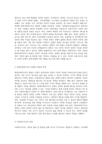 근대입헌주의 헌법과 현대사회복지국가 헌법에 대해 논하시오-4