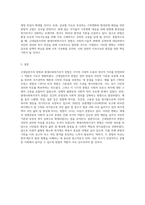 근대입헌주의 헌법과 현대사회복지국가 헌법에 대해 논하시오-9