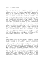 이혼 증가로 나타나는 한부모 가족의 문제와 한부모가족을 위한 다양한 정책이나 대책에-3