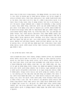 이혼 증가로 나타나는 한부모 가족의 문제와 한부모가족을 위한 다양한 정책이나 대첵에-2