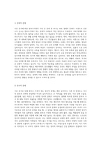 이혼 증가로 나타나는 한부모 가족의 문제와 한부모가족을 위한 다양한 정책이나 대첵에-3