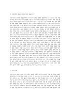 이혼가족 및 재혼가족의 발달단계별 직면하는 문제 및 발달과제를 제시하고, 그 중 가장 중요하다고 생각하는 발달과제-2