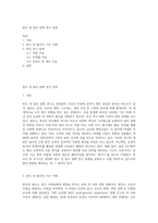 발모 및 탈모 완화 연구 동향-1