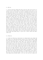 발모 및 탈모 완화 연구 동향-3